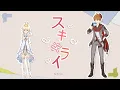 Suki Kirai スキキライ (Like, Dislike) | Chilumi Animatic