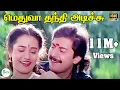 Download Lagu மெதுவா தந்தி அடிச்சு|| Methuva Thanthi || Mano , Minmini  || Love Romance Melody Video Song