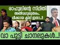 Lagu രാഹുൽ ​ഗുരുതരാവസ്ഥയിൽ.. ഞെട്ടിക്കുന്ന ക്ലിപ്പ് പുറത്ത് | The Journalist | Rahul Easwar Jail