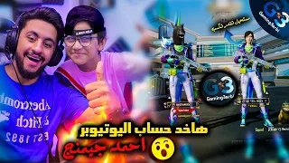 احمد جيمنج بالعربي هياخد حساب ابن مصر مين يكسب 