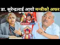 Download Lagu डा. सुरेन्द्रलाई आयो मन्त्रीको अफर ! भन्छन्: Gen-Z ले गरेको विद्रोह हो, उनीहरू बाटै मन्त्री हुनुपर्छ