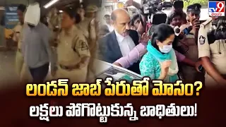 YouTuber Nandana Visa Scam Exposed: లండన్‌ జాబ్‌ పేరుతో మోసం? లక్షలు పోగొట్టుకున్న బాధితులు! - TV9