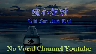 Download Chi Xīn Jue Dui ( 痴心绝对 ) Male Karaoke Mandarin - No Vocal MP3