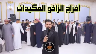 دبكات ياابرز شدوها بساحة دبكة زورية العگيدات عرس عمر الفنان بشار العزاوي     ترندات  دندنها