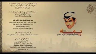 فارس مهدي يمه 