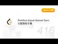 416 Partition Equal Subset Sum LeetCode