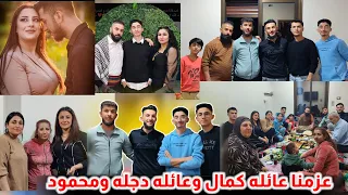 عزمنا عائله كمال وعائله دجله ومحمود نوروا البيت قدينا يوم حلو مع بعض اعطونا رايكم في التعليقات 