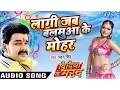 Download Lagu जब लाग जाई बलमुआ के मोहर - Didiya Ke Marad - Pawan Singh - Bhojpuri Hit Songs 2016 new