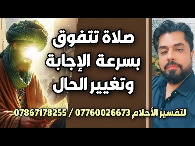 ⁣صلاة تتفوق بسرعة الإجابة وتغيير الحال