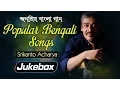 Lagu Popular Bengali Songs By Srikanto Acharya | Bangla | Aaj Shraboner Batas Buke - Adhunik Bangla Gaan