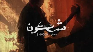 SHKOON Mili Greater Than One 