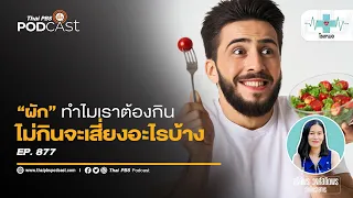 ควรกินผักผลไม้กี่กรัมต่อวันเพื่อสุขภาพดี