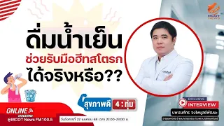 ดื่มน้ำเย็นช่วยป้องกันโรคลมแดดได้จริงหรือไม่