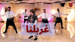 غربلنا اللي بقيوا فوق الغربال شفناهن كتير قلال محمد خير جراح 