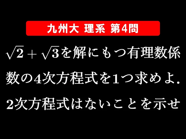 【難易度☆☆☆】2026年 九州大学 理系 数学 第4問