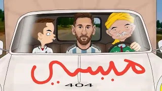 ميسي وجدي الجزائر الارجنتين كأس العالم