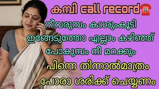 malayalam latest kambi call recording 2026 callrecordingviral