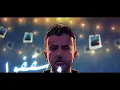 Hamza Namira - 3alam Kaddaba | حمزة نمرة - عالم كدابة