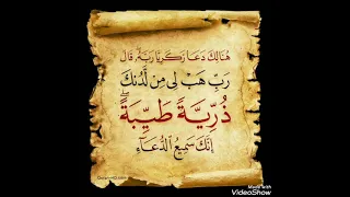 قال الله هنالك دعا زكريا ربه قال رب هب لي من لدنك ذرية طيبة إنك سميع الدعاء عبدالباسط عبدالصمد 