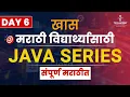 Java Course in Marathi Day 6 Modifier in Java Developer