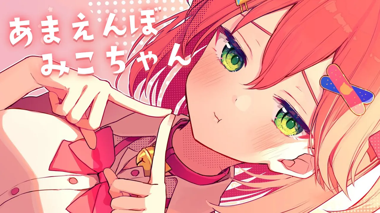 【 メンバー限定 】あまえんぼみこちゃん～作業しなきゃだけど配信したい奴～【ホロライブ/さくらみこ】