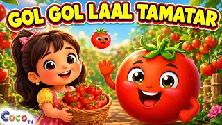 Gol Gol Laal Tamatar | आहा टमाटर - Aaha Tamatar Bade Mazedar | Hindi Nursery Rhymes And Kids Song