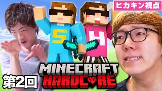 【マイクラ】ヒカキン & セイキンでハードコア第２回【兄貴を守るマインクラフト】