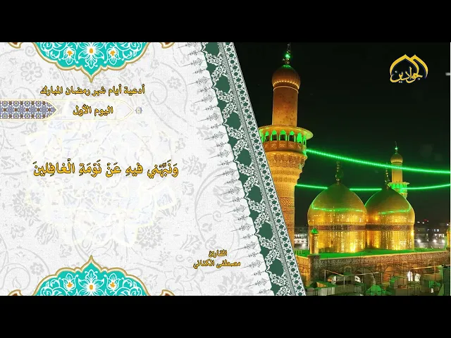 ⁣أدعية أيام شهر رمضان المبارك (دعاء اليوم الأول)