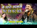 Download Lagu #new प्यार और दोस्ती में धोखा मिला है तो ये ग़ज़ल जरूर सुने - चंद फेके हुए सिक्कों से नहीं मिलता है ||