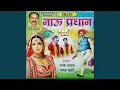 Download Lagu Nau Pradhan Ka Birha