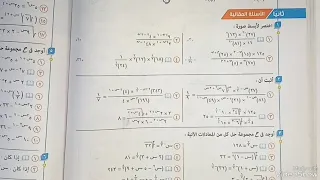 حل تمارين ٧ الاسئله المقاليه علي الأسس الكسريه والمعادلات الاسيه تانيه ثانوي جبر 