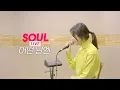 Download Lagu [소울라이브] 어떤 날엔 - 김재환 | Covered by Soul_G(솔지)