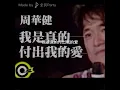 我是真的付出我的爱 翻唱