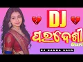 Lagu Pardesi Guri | New Sambalpuri Dj Songs | High Bass | Mix By Dj Kanha Sahu Bhela 