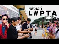 Download Lagu หลังเวที LIPTA เชียงใหม่