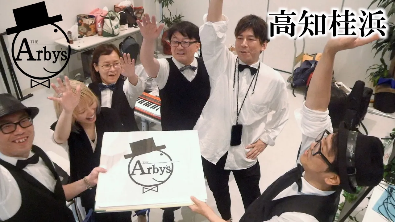 伝説のロックバンド【The Arbys】桂浜講演‼