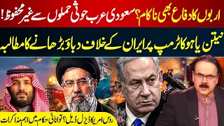 Billions Spent on Defense, Yet Saudi Arabia Faces Threats? Netanyahu Pressures Trump on Iran | GNN