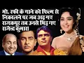 Download Lagu Rajendra Kumar botste met Raj Kapoor toen hij besloot om het nummer van Mohammed Rafi uit de film...