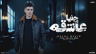قصه جنية عاشقة   ساكنه تحت الارض   للكبار فقط     غناء   حوده منعم                   دندنها