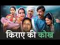 Lagu किराए की कोख #haryanvi #natak #episode #comedy #shaadi #parivarik video by #bss movie #anmol 