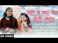 Download Lagu Baali chh Umar taara || बाली छ उमर तारा || new kumauni song || pahadi song || lalit Mohan Joshi