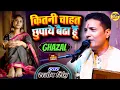 Download Lagu कितनी चाहत छुपाए बैठा हूं - #Rajiv Singh ghazal - kitni chahat chupaye baitha hoon- hindi cover song