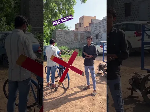 पंखें से चलने वाली देसी जुगाड़ साइकिल😯 आपने कभी देखी ऐसी इनोवेशन #youtubeshorts