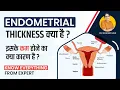 Endometrial thickness Cancer in Hindi Layers Hyperplasia Causes Treatment