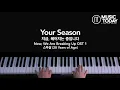 Download Lagu 스무살 (20 Years of Age) – Your Season Piano Cover (지금, 헤어지는 중입니다/ Now, We Are Breaking Up OST 1)