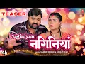Download Lagu #teaser2023  NAGINIYA #samarsingh #shilpiraj | Latest Bhojpuri Song 2023 | T-Series