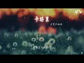 火箭少女101 - 卡路里『卡路里卡路里卡路』【動態歌詞Lyrics】