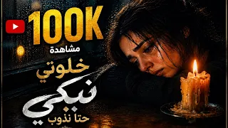 خليوني نبكي حتا ندوب                             دندنها