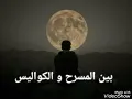 Ziad Bourji byekhtelef el 7adiss