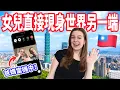 Download Lagu 【爸媽一接電話整個嚇傻】女兒毫無預警現身台灣！反應超好笑😅 台北獨旅VLOG